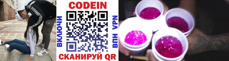 Кодеиновый сироп Lean Purple Drank  Струнино 